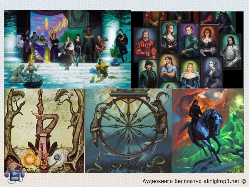 Роджер Желязны слушать онлайн