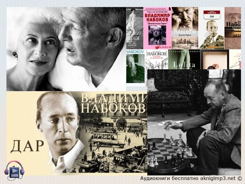 аудиокнига Дар Набоков бесплатно