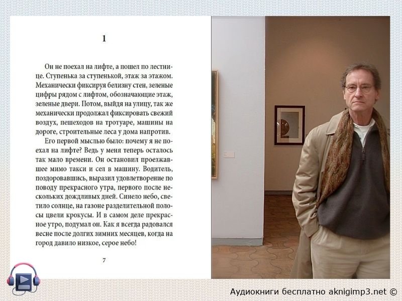 аудиокнига Поздняя жизнь полная версия