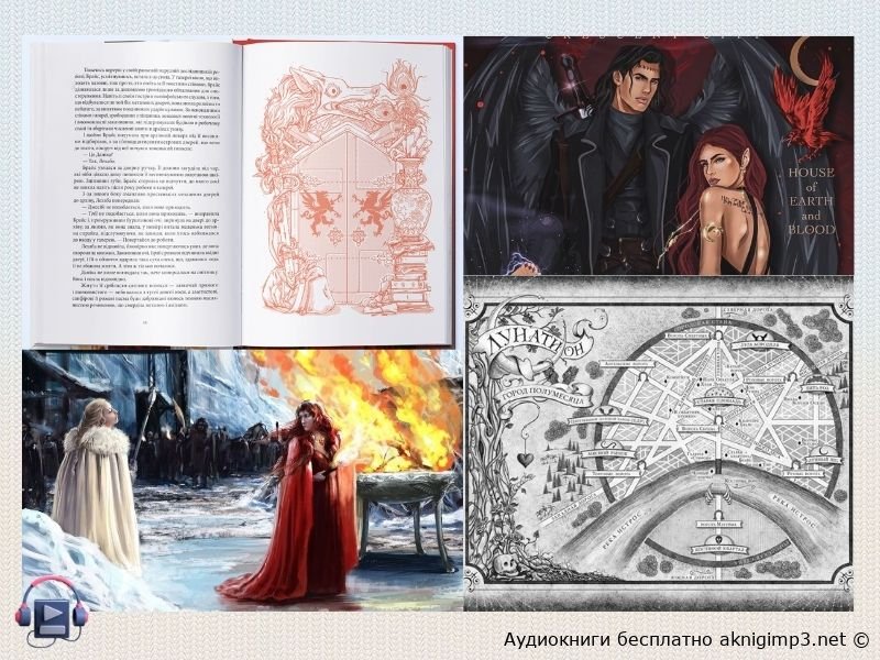 Дом Неба и Дыхания слушать онлайн бесплатно