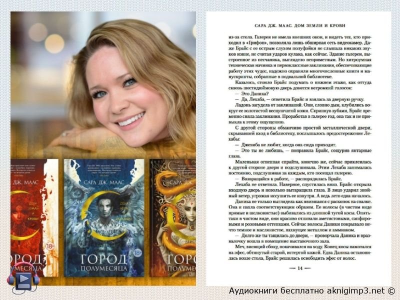 Дом Земли и Крови аудиокнига
