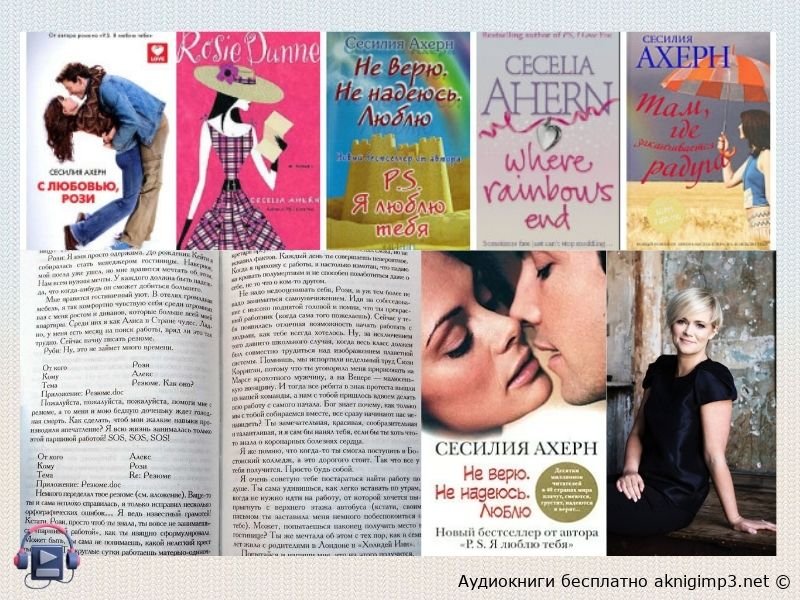 современные любовные романы аудио