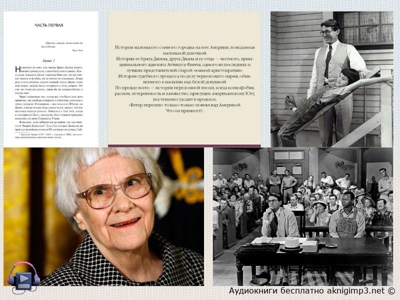 аудиокнига Убить пересмешника полностью