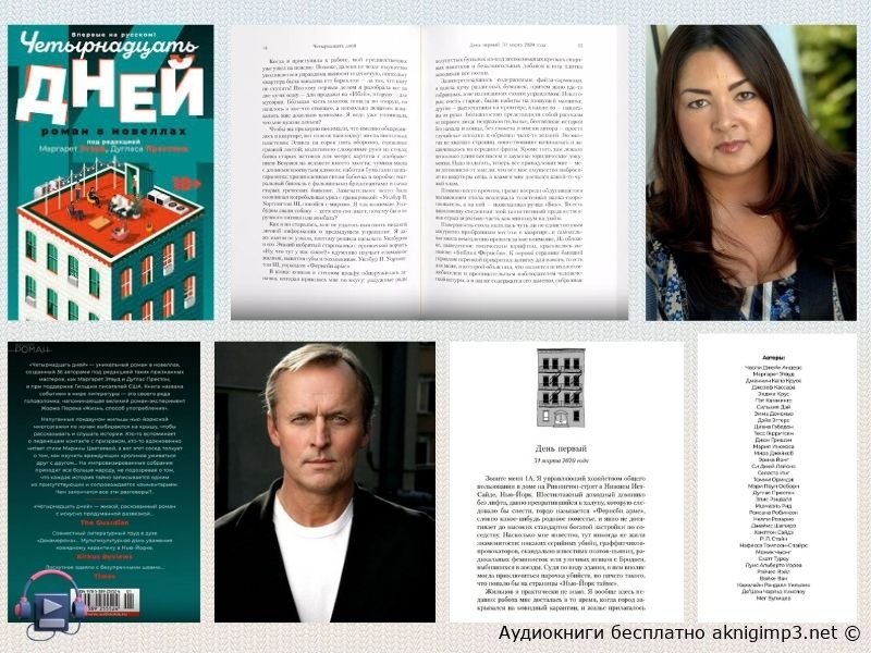 Четырнадцать дней слушать бесплатно