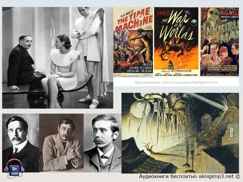 фантастика Уэллса онлайн