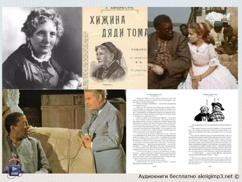 хижина дяди тома анализ