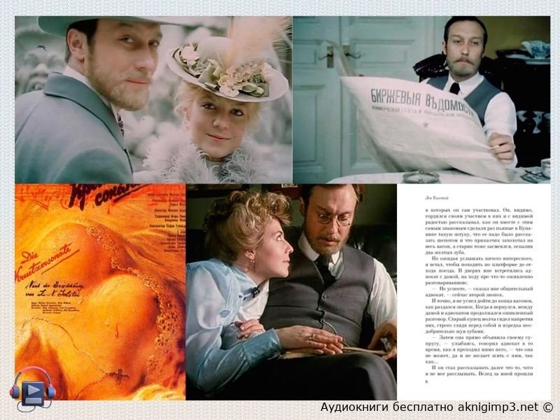 Крейцерова соната аудиокнига