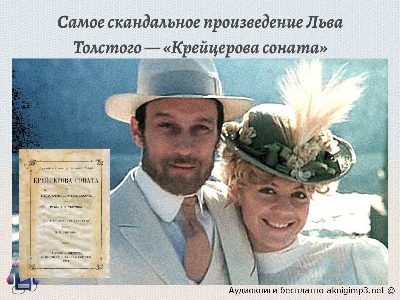 Лев Толстой слушать онлайн