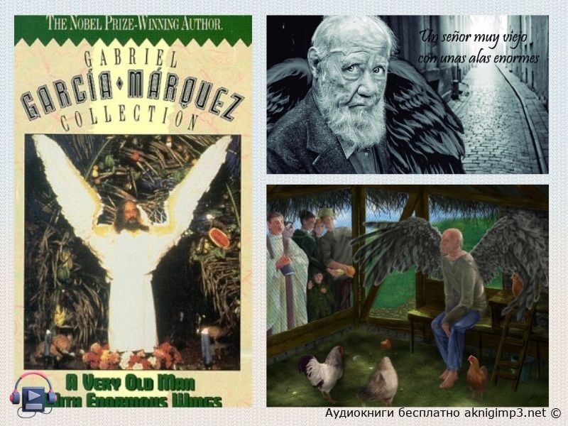Маркес слушать на русском
