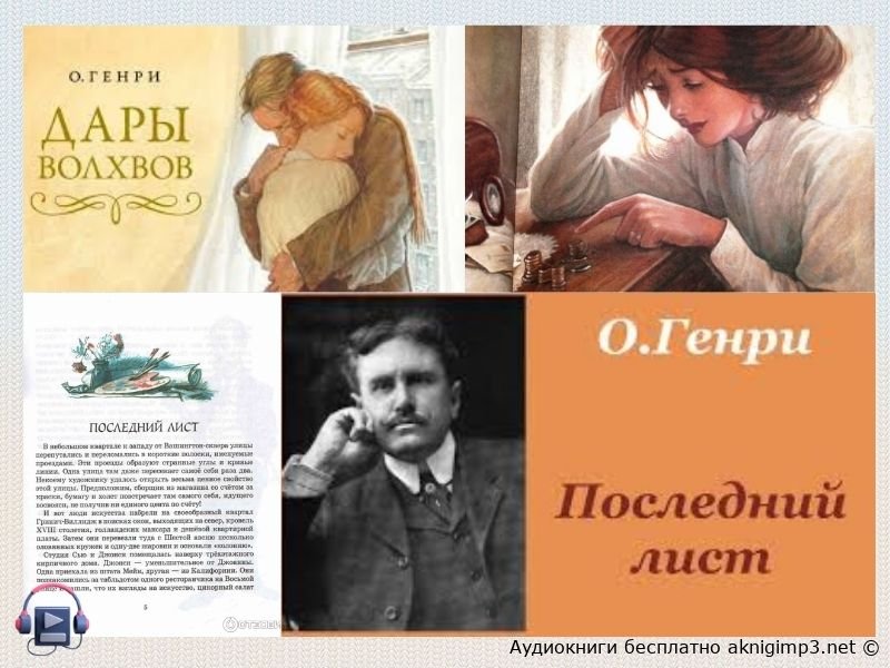 рассказы О. Генри аудиокнига