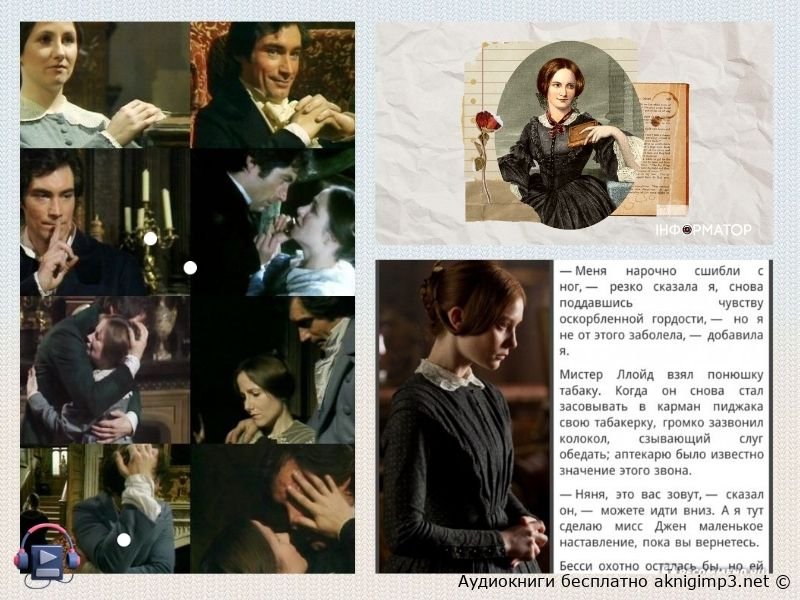 Шарлотта Бронте Джейн Эйр слушать