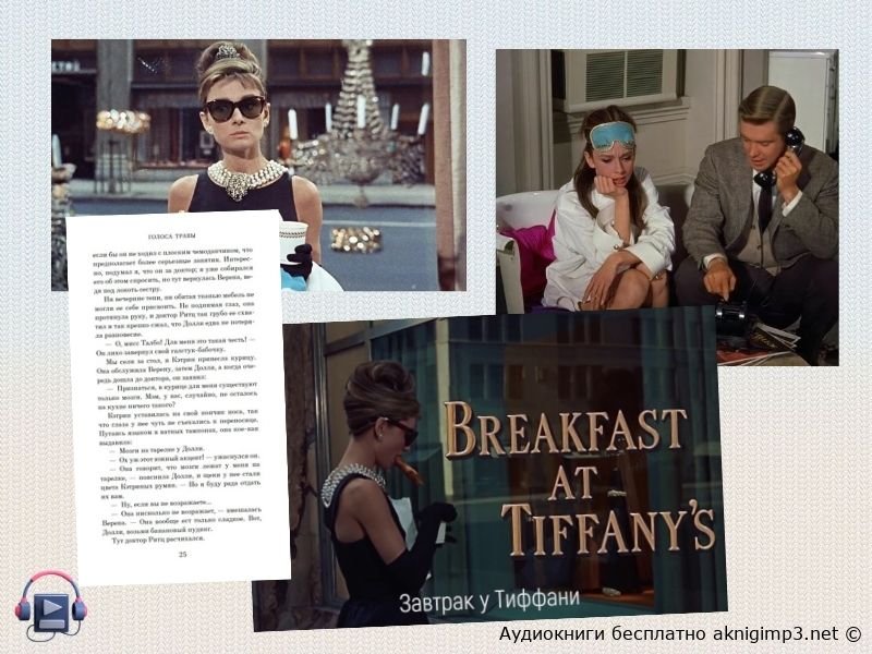 Завтрак у Тиффани короткое содержание