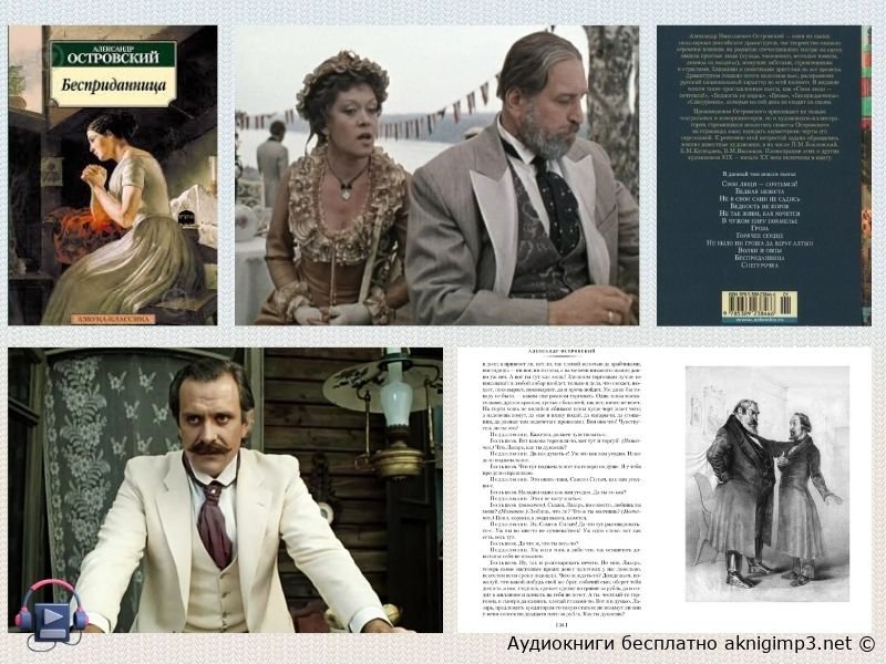 Александр Островский аудиокниги