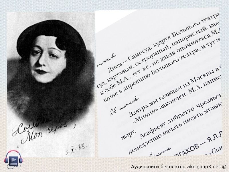 Елена Сергеевна Булгакова дневники