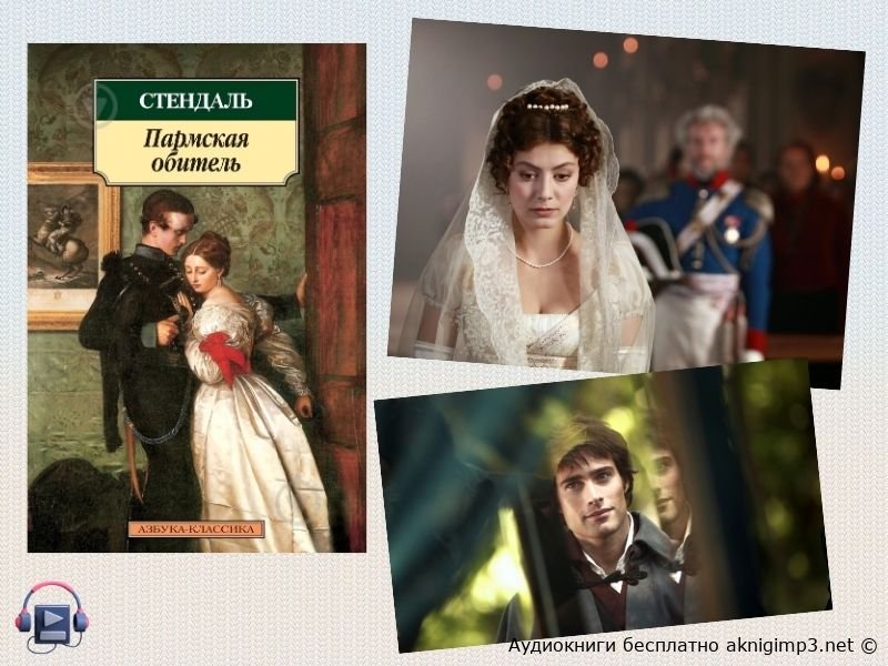 Фредерик Стендаль Пармская обитель аудиокнига слушать бесплатно
