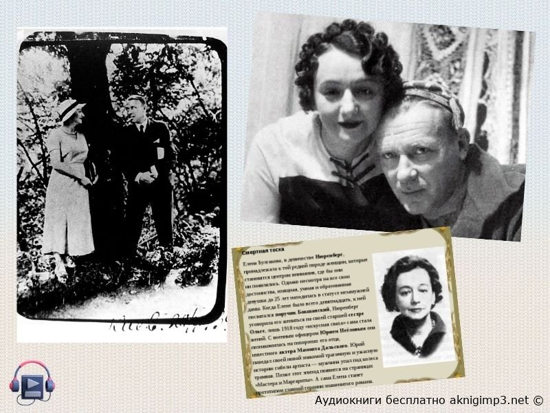 история создания Мастера и Маргариты