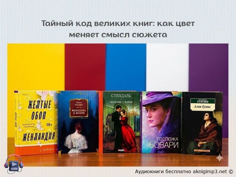 Символика цвета в классической литературе разбор