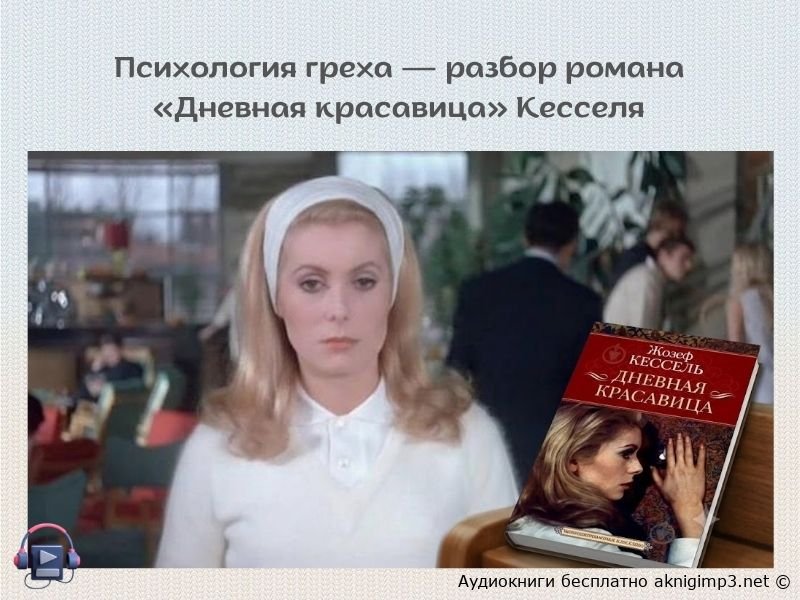 иллюстрация к роману дневная красавица