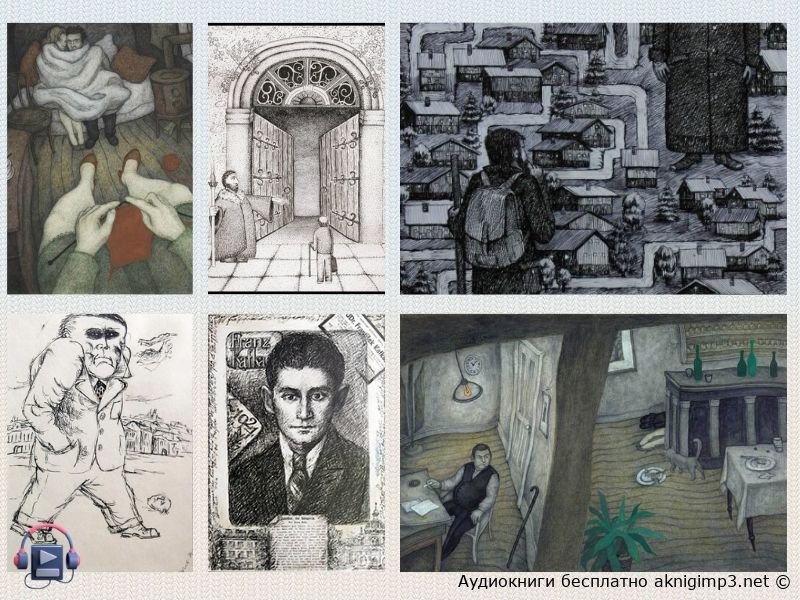 книга замок кафка слушать бесплатно полная версия