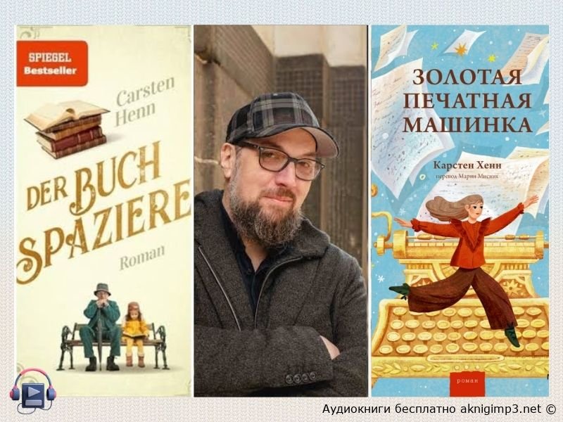 иллюстрации к книге Золотая печатная машинка